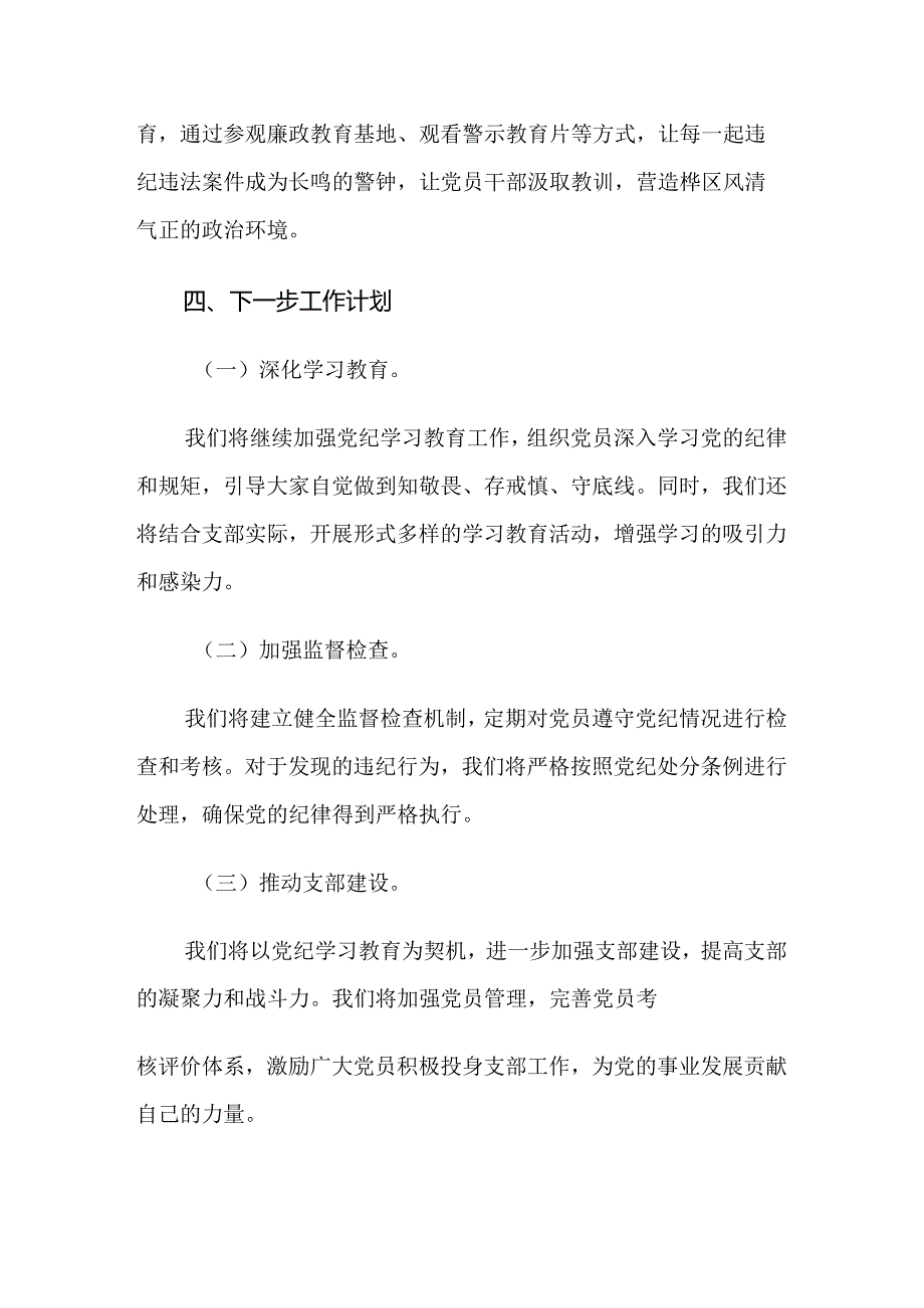 关于2024年党纪学习教育开展情况的报告内含自查报告7篇.docx_第3页