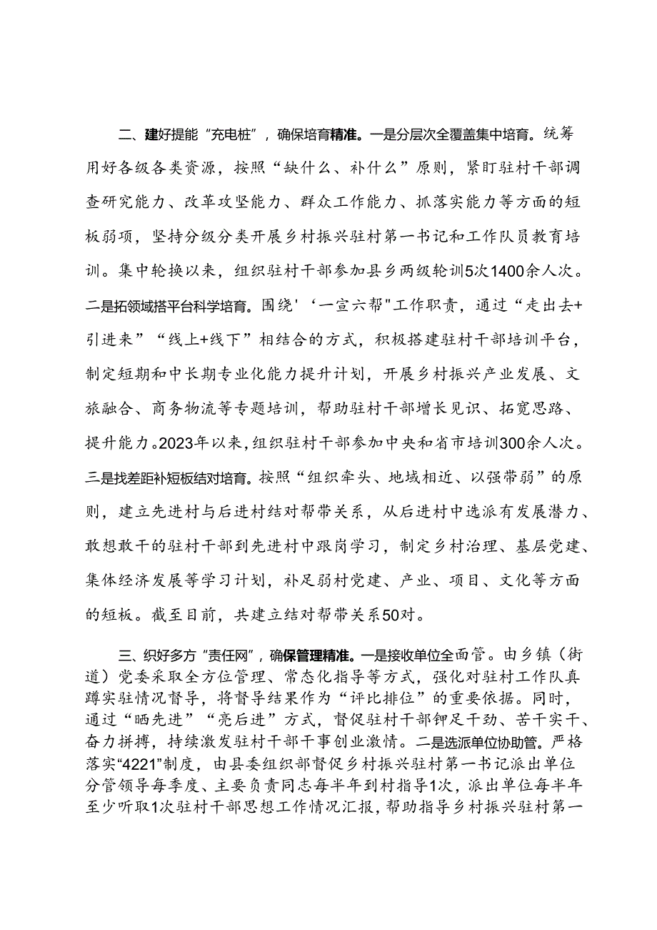 经验做法：“四好”铸铁军 “四精”促振兴.docx_第2页