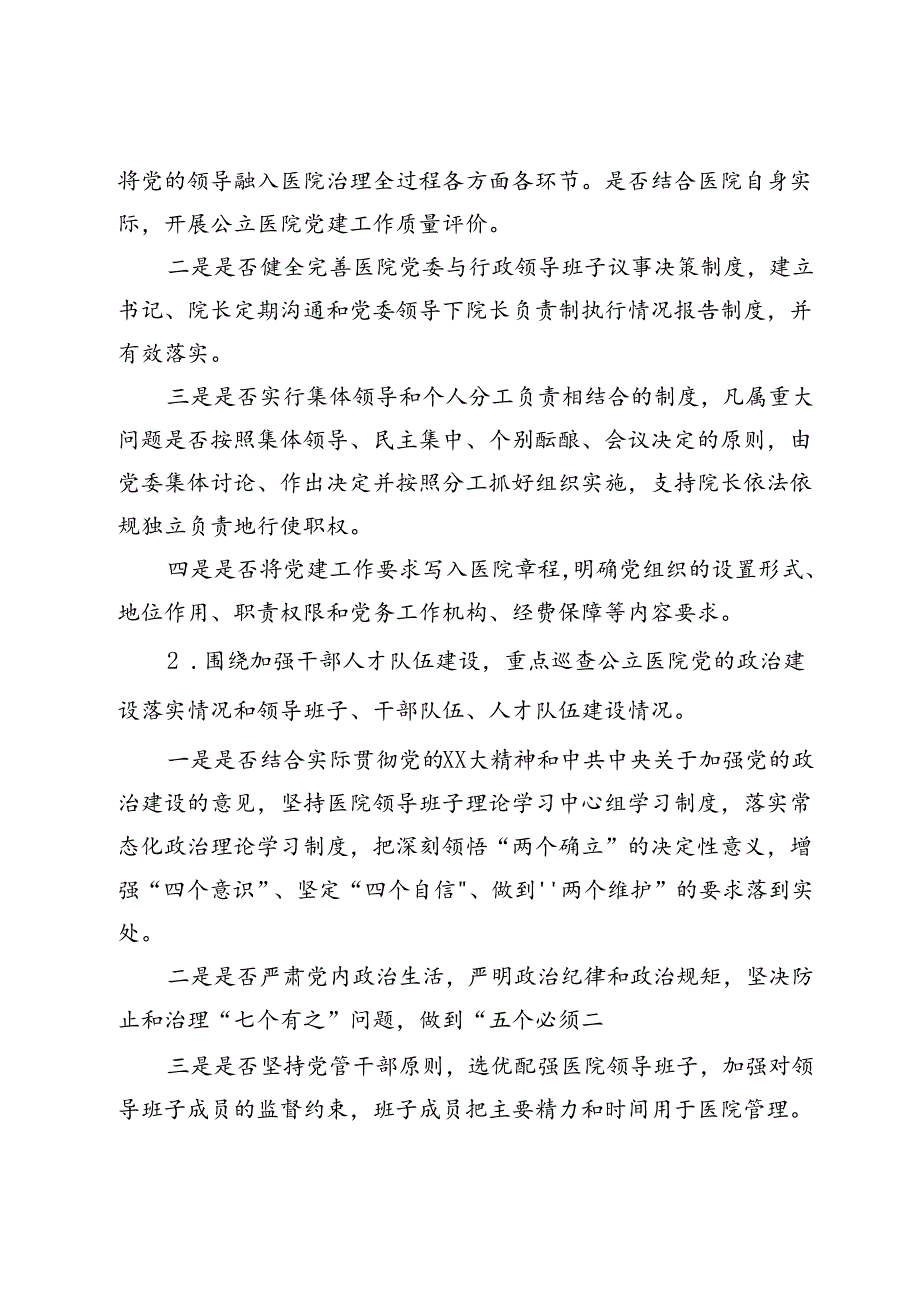 省大型医院巡查工作方案（2024—2026年）.docx_第3页