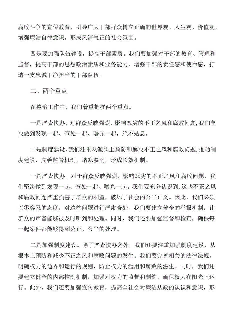 2024年集体学习群众身边不正之风和腐败问题集中整治工作学习研讨发言材料.docx_第2页