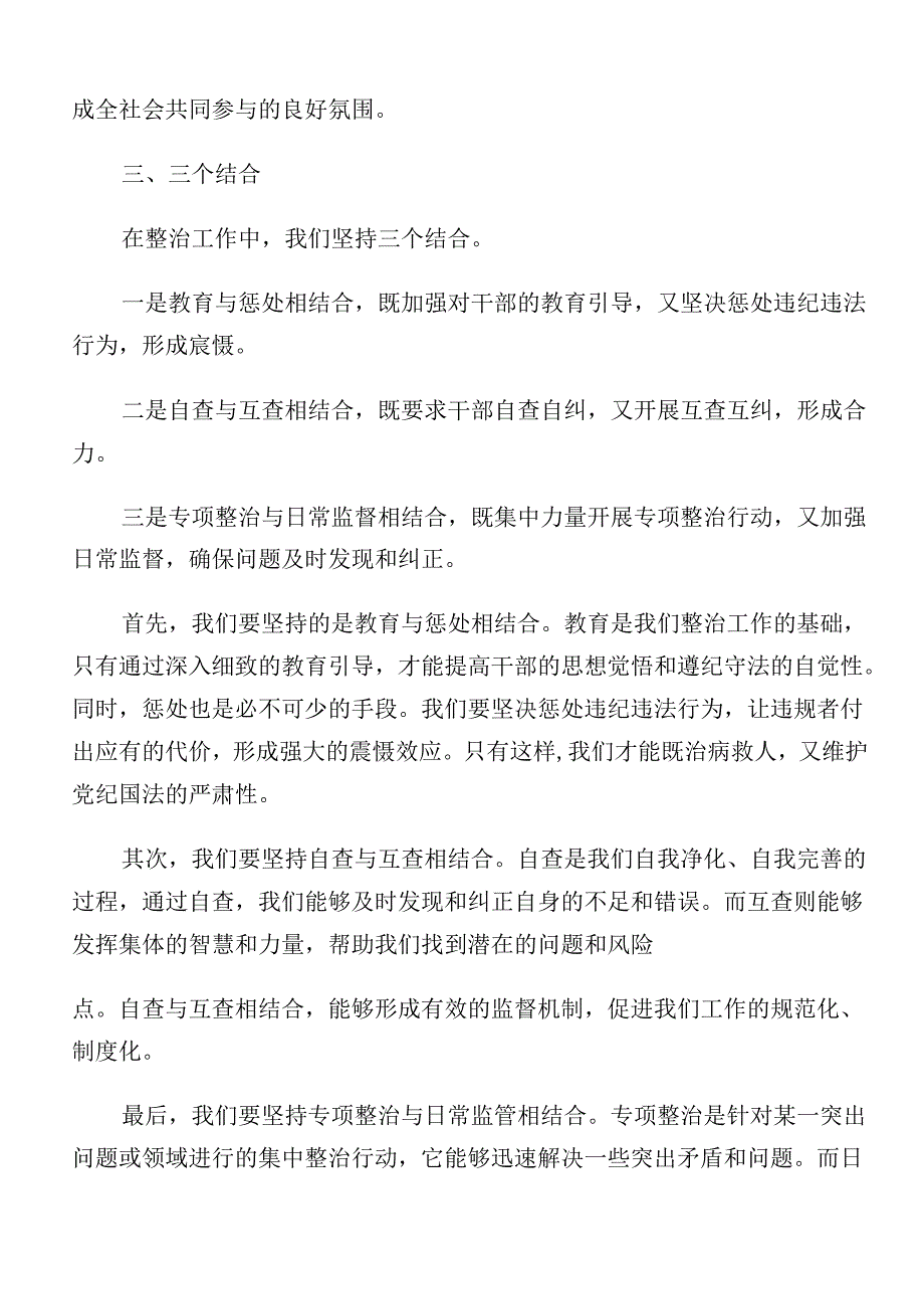 2024年集体学习群众身边不正之风和腐败问题集中整治工作学习研讨发言材料.docx_第3页