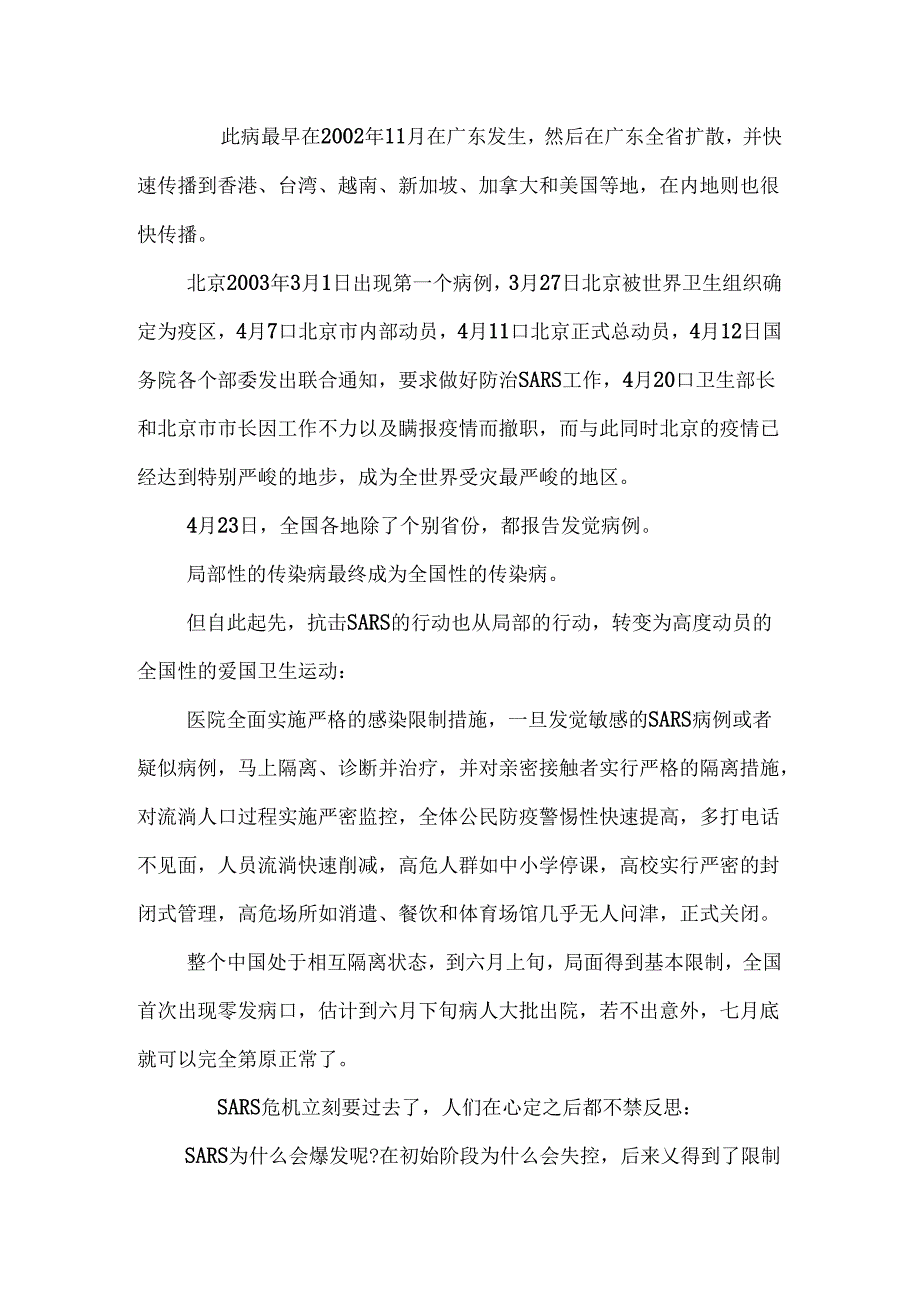 SARS危机与治道变革上探讨与研究.docx_第2页