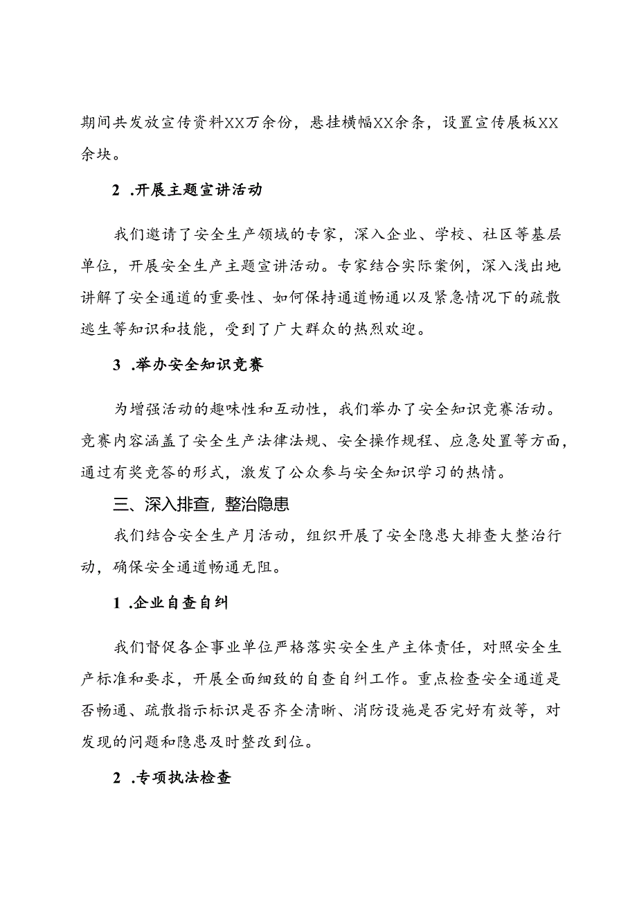 2024年6月X县应急管理局安全生产月活动工作总结（八）.docx_第2页