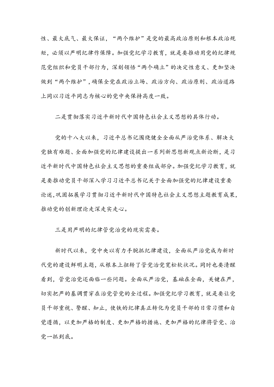 共八篇关于2024年党纪学习教育专班调度会的研讨发言.docx_第2页