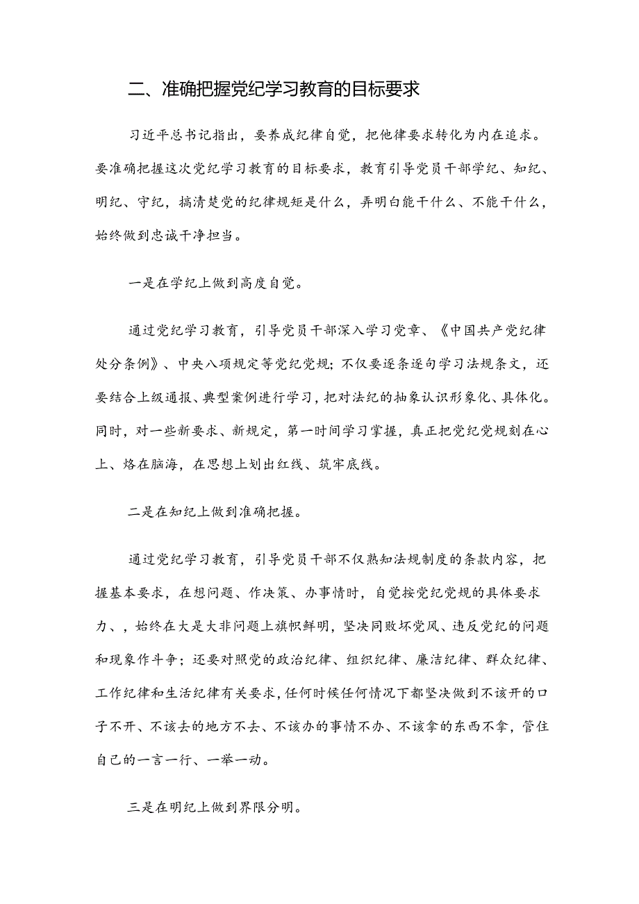 共八篇关于2024年党纪学习教育专班调度会的研讨发言.docx_第3页