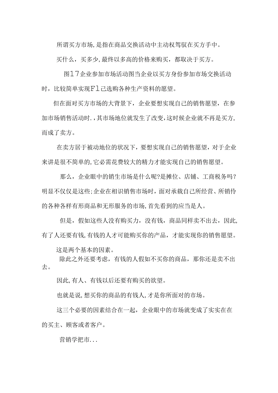 mba全过程营销.docx_第2页