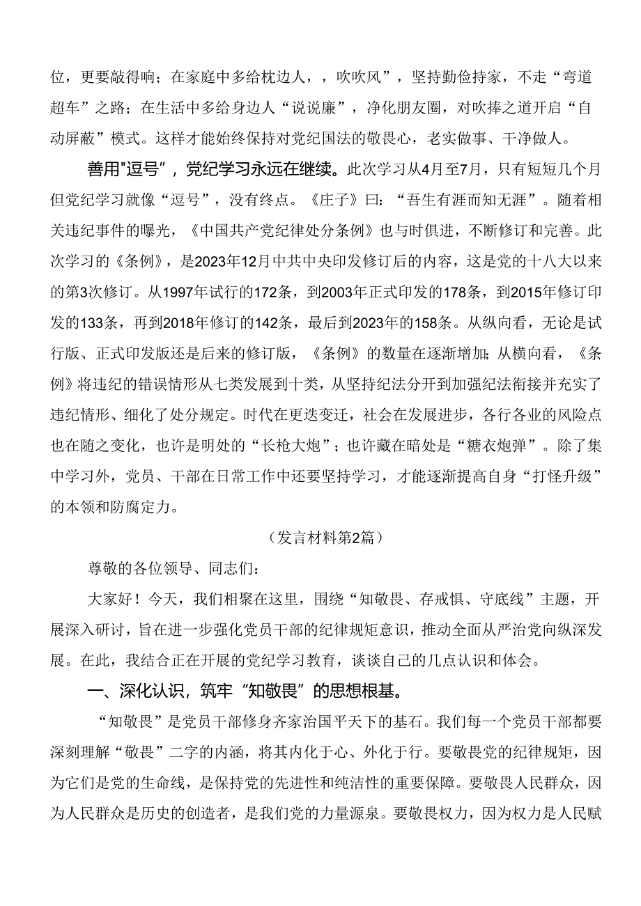 2024年度党纪学习教育定信念恪守党纪的交流发言材料9篇.docx_第2页