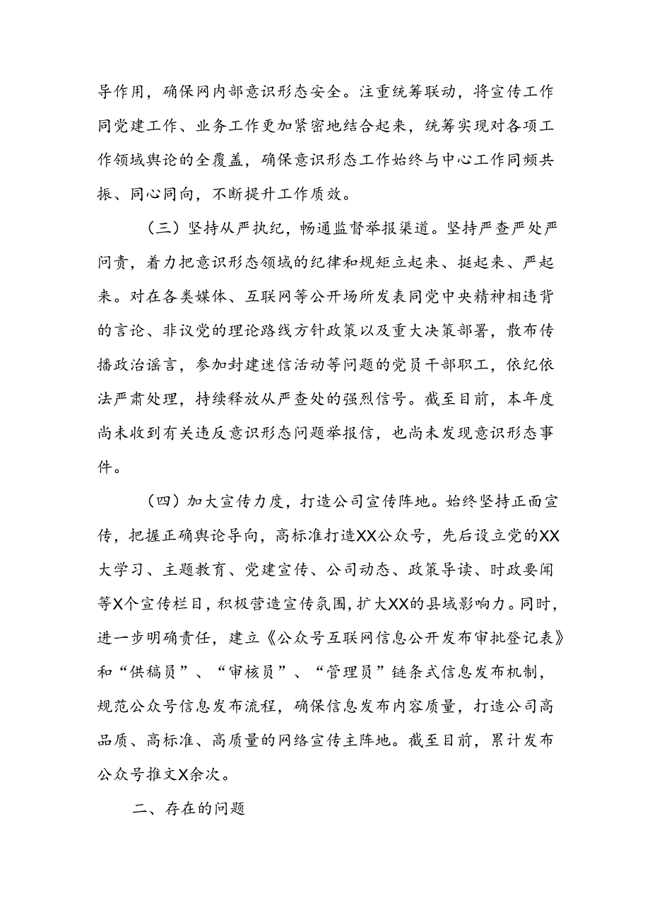 2024年上半年党建工作总结汇报 合计4份.docx_第2页