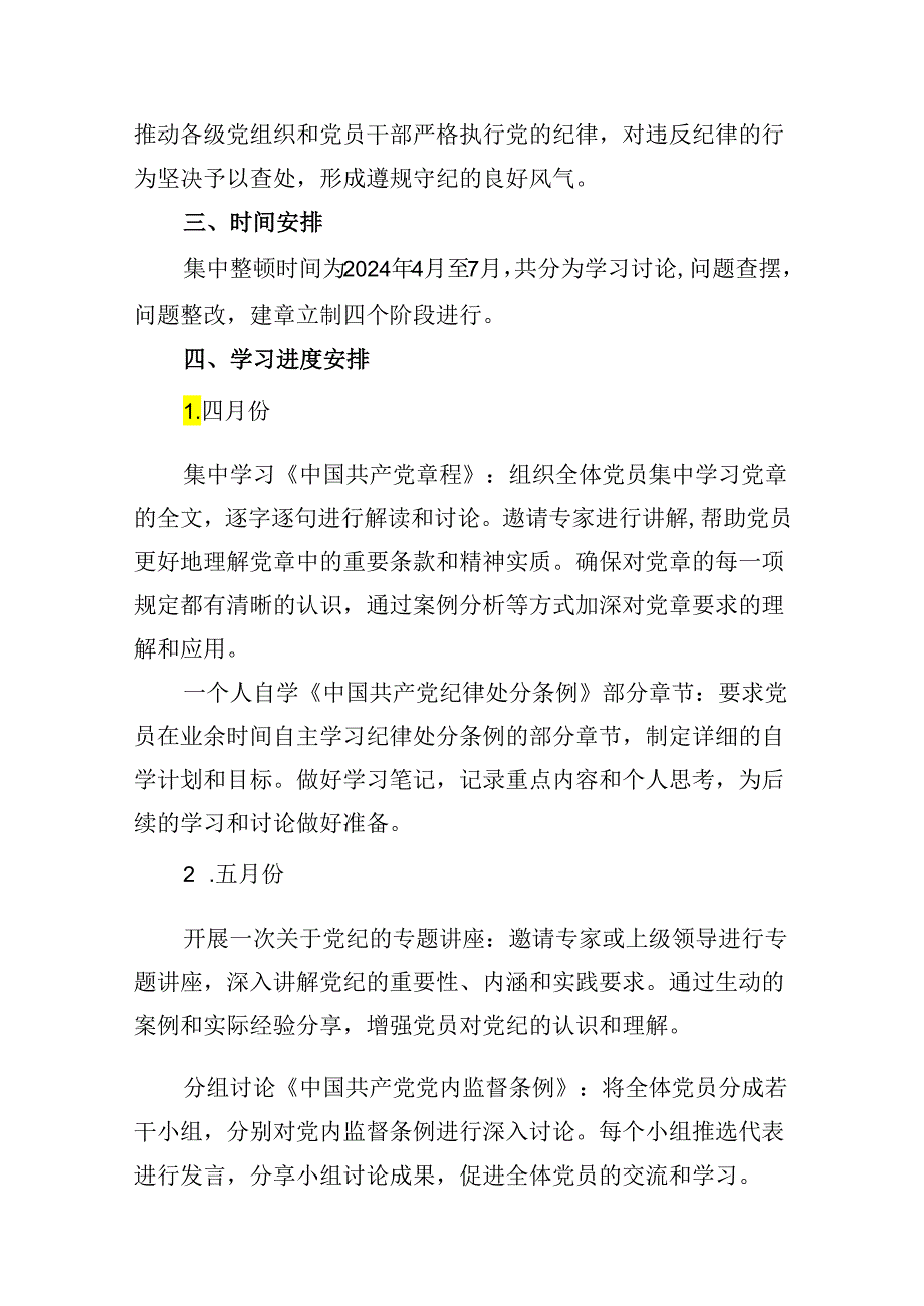 （10篇）关于党纪学习教育工作计划方案合集.docx_第3页