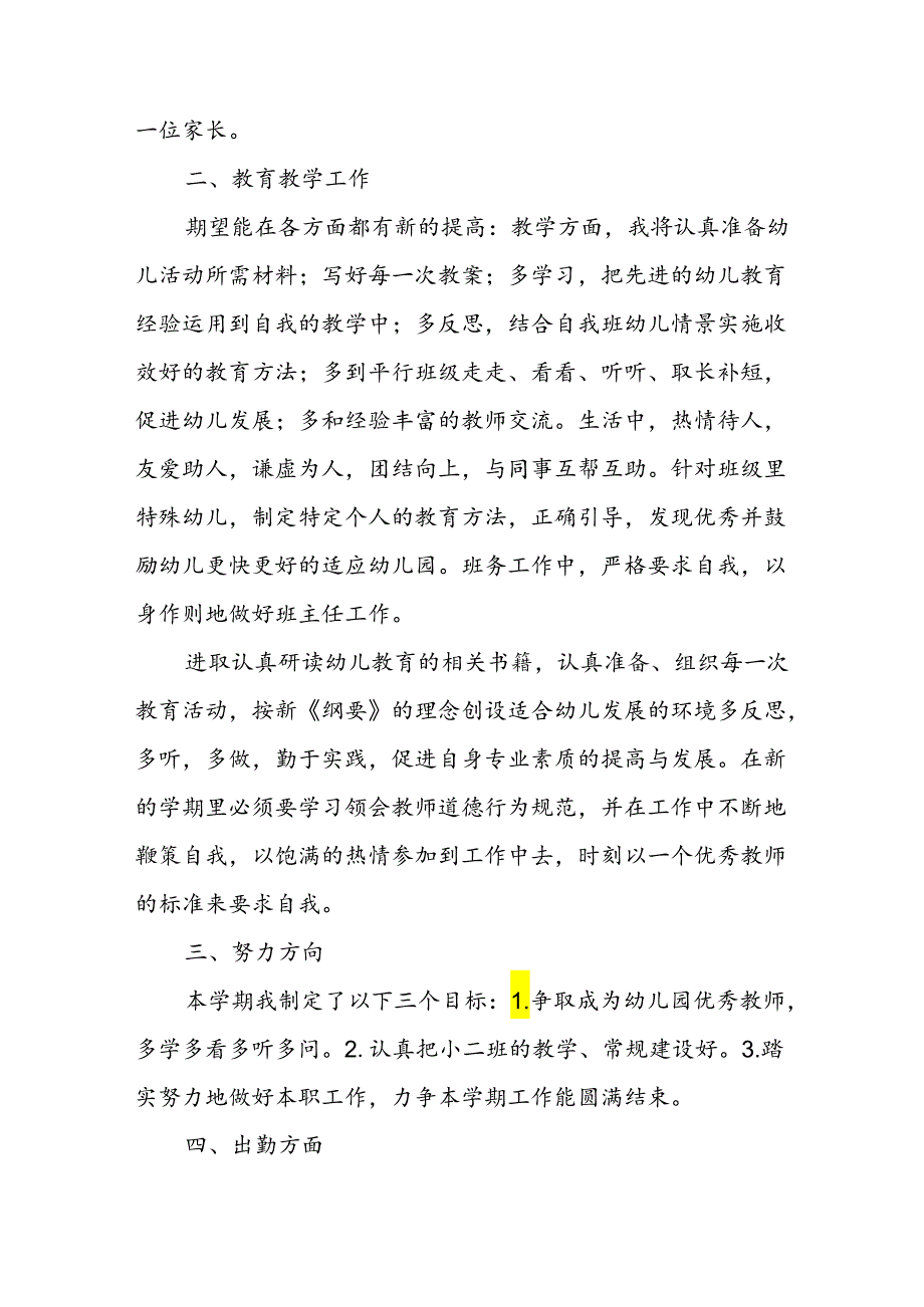 幼儿园教师个人计划 6篇.docx_第2页