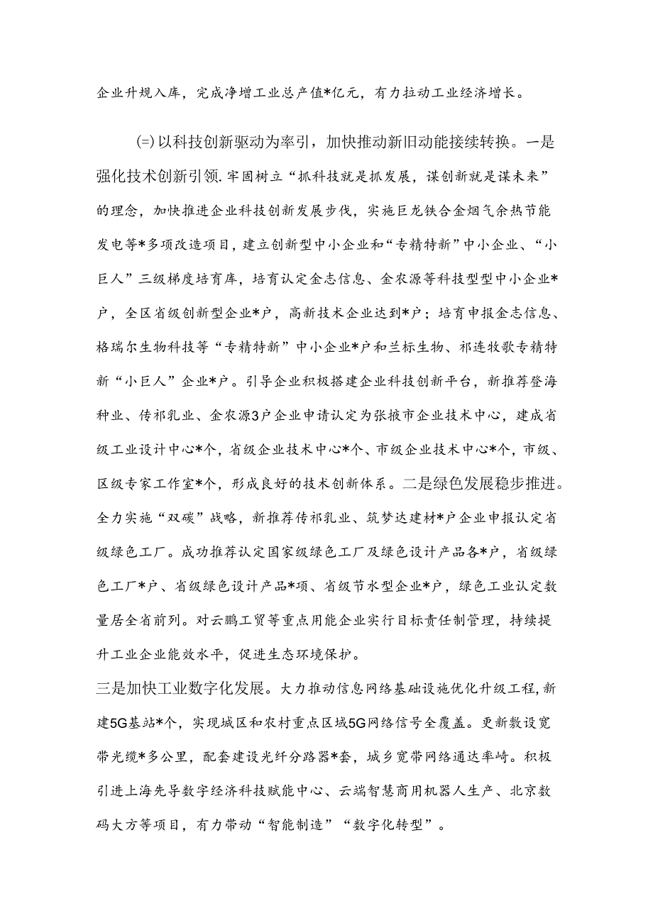 关于工业企业培大育强的调研报告.docx_第3页