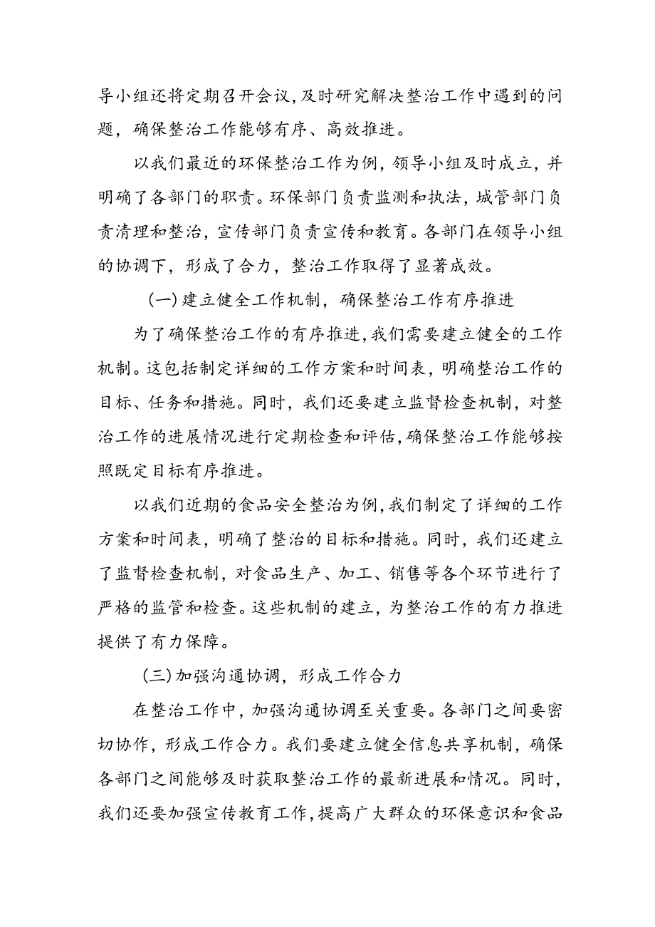 区领导在全区农村集体“三资”突出问题专项整治工作推进会议上的讲话.docx_第2页