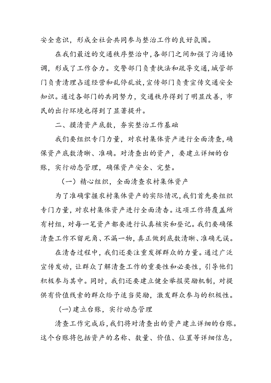 区领导在全区农村集体“三资”突出问题专项整治工作推进会议上的讲话.docx_第3页