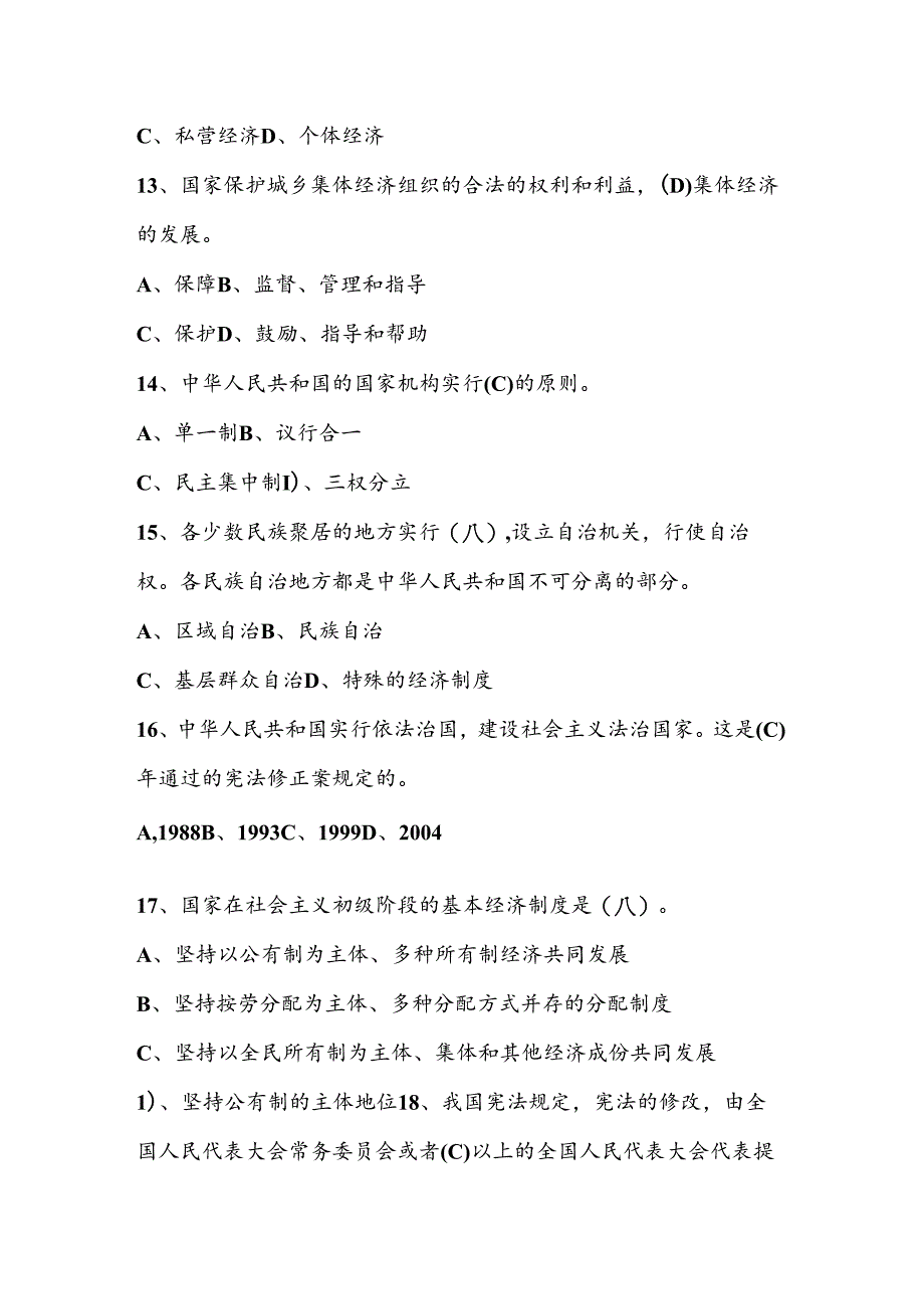 2024年中小学学校“学宪法、讲宪法”活动竞赛测试题库及答案.docx_第3页