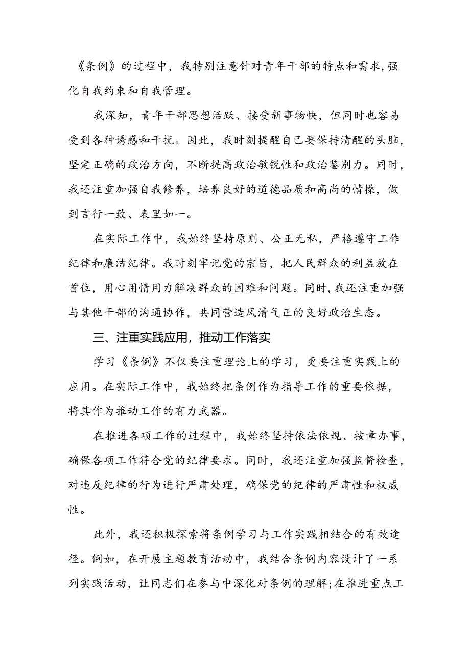 2024年关于“学纪、知纪、明纪、守纪”党纪学习教育专题读书班的心得体会十八篇.docx_第2页