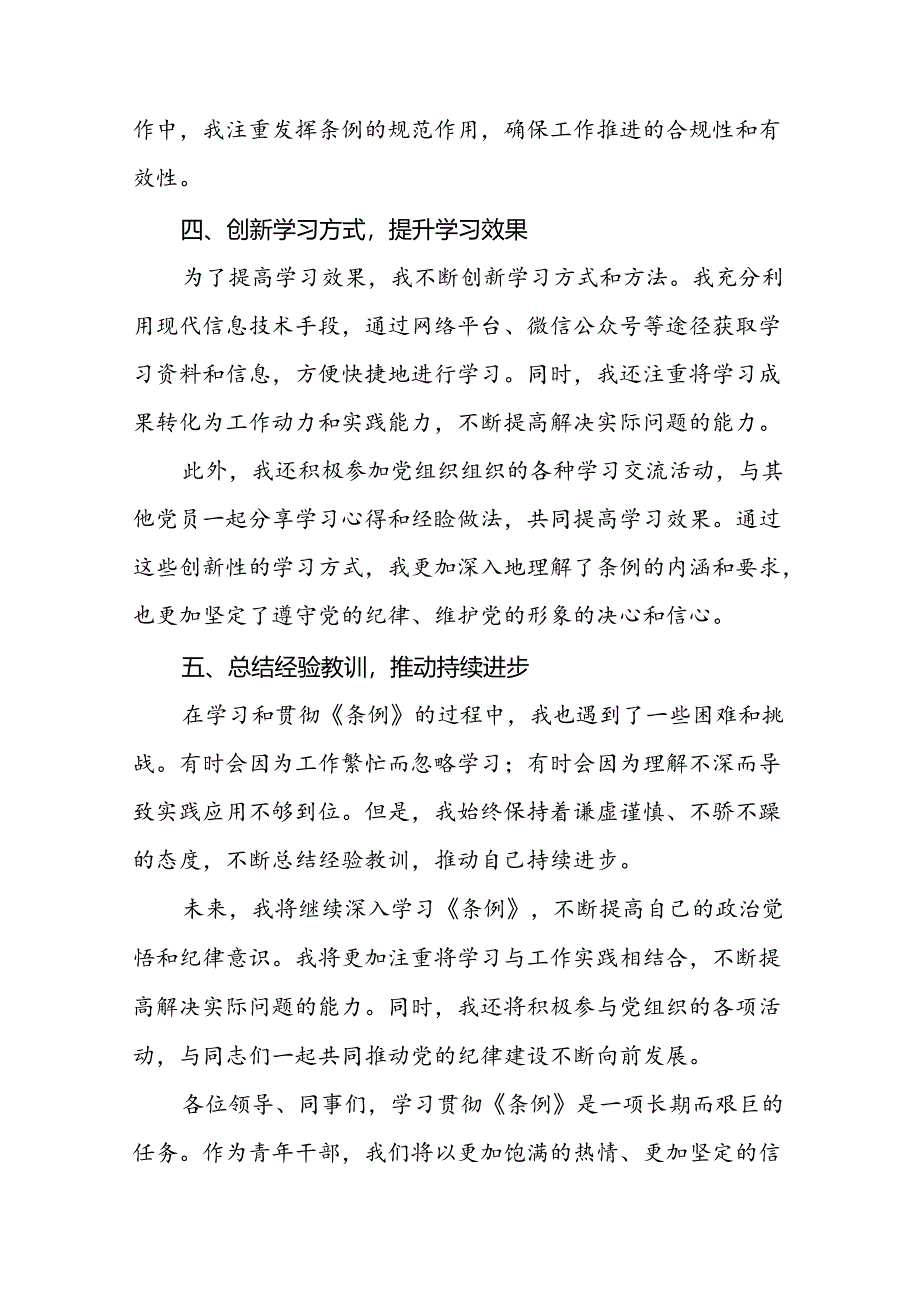 2024年关于“学纪、知纪、明纪、守纪”党纪学习教育专题读书班的心得体会十八篇.docx_第3页