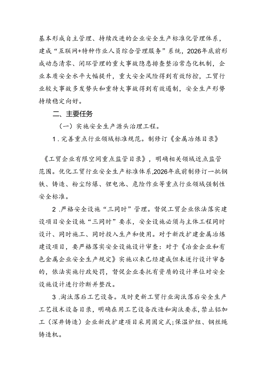 （9篇）工贸安全生产治本攻坚三年行动方案（2024-2026年）范文.docx_第2页