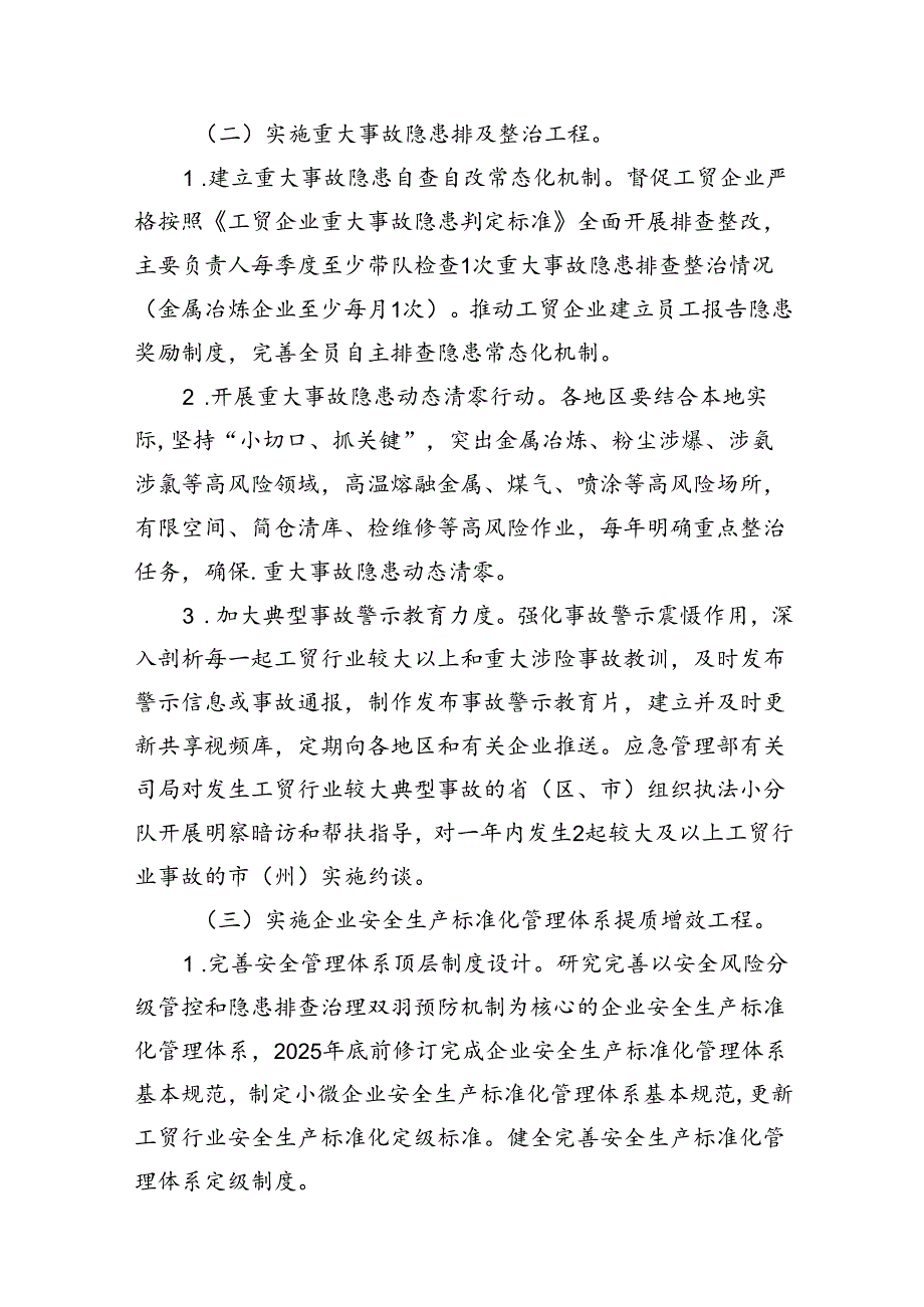 （9篇）工贸安全生产治本攻坚三年行动方案（2024-2026年）范文.docx_第3页