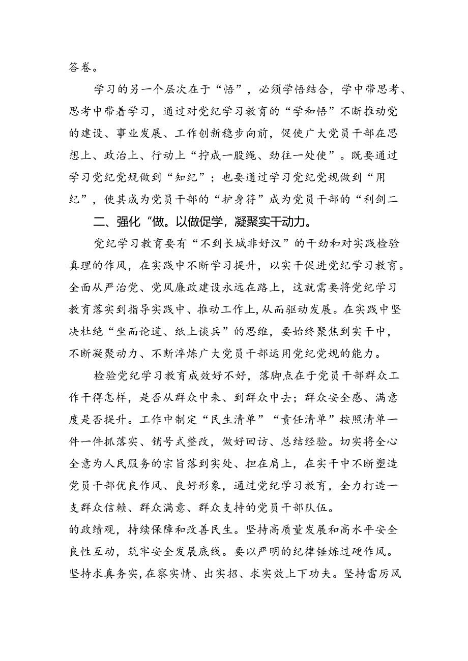 【党纪学习教育】党支部书记党课讲稿（8篇合集）.docx_第1页