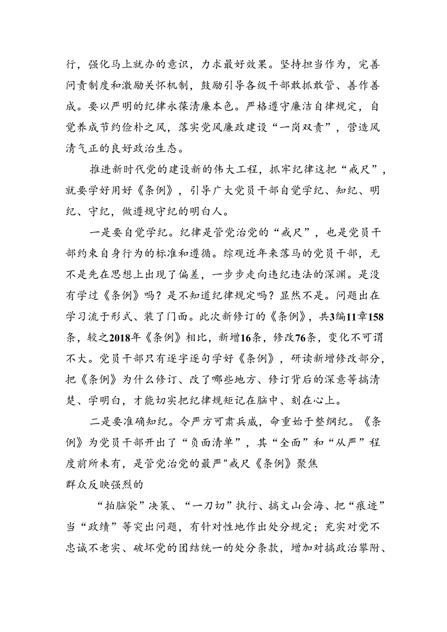 【党纪学习教育】党支部书记党课讲稿（8篇合集）.docx_第2页