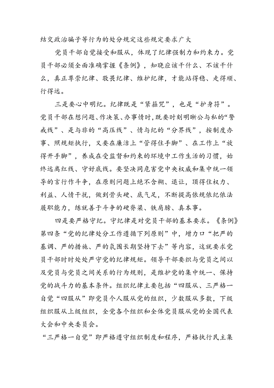 【党纪学习教育】党支部书记党课讲稿（8篇合集）.docx_第3页