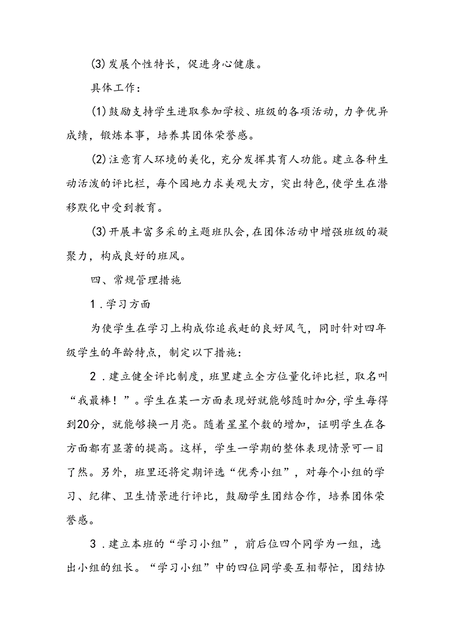 四年级班主任工作计划14篇.docx_第3页