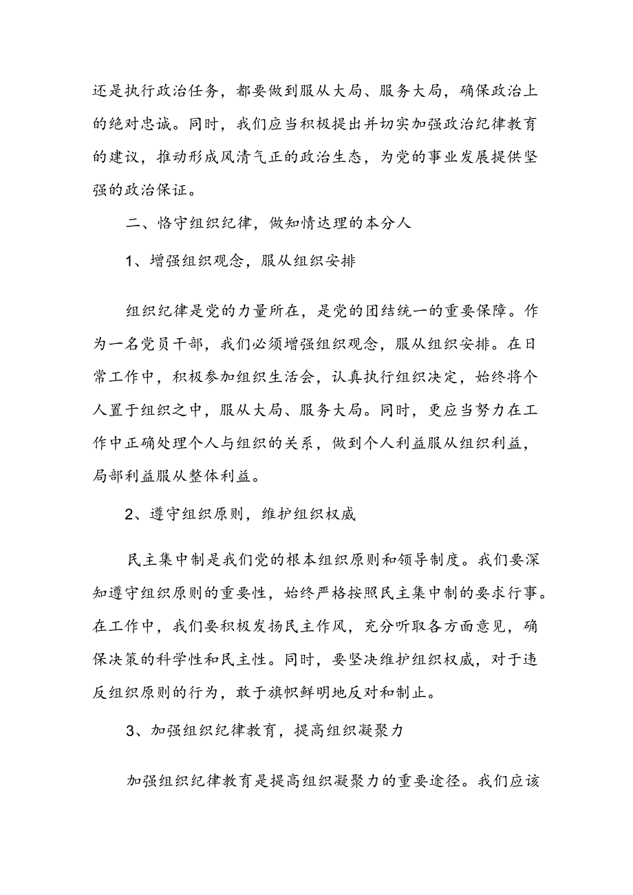 2024年度党纪学习教育交流研讨材料（16篇）.docx_第3页