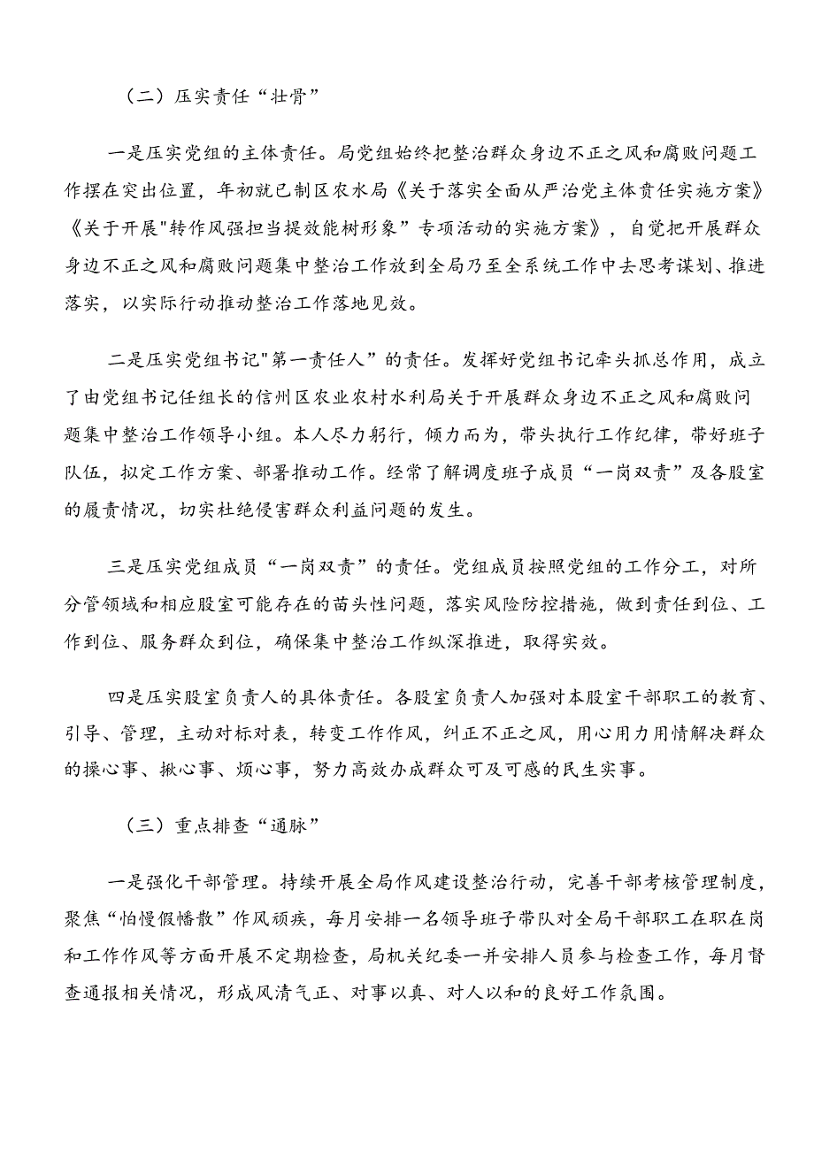 2024年关于深入开展学习群众身边不正之风和腐败问题集中整治推进情况总结共8篇.docx_第2页