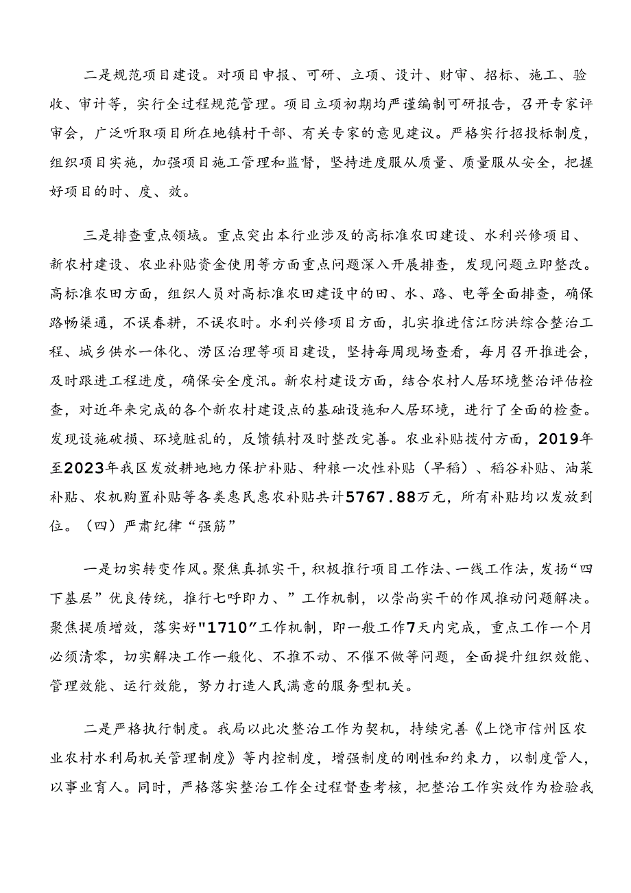 2024年关于深入开展学习群众身边不正之风和腐败问题集中整治推进情况总结共8篇.docx_第3页