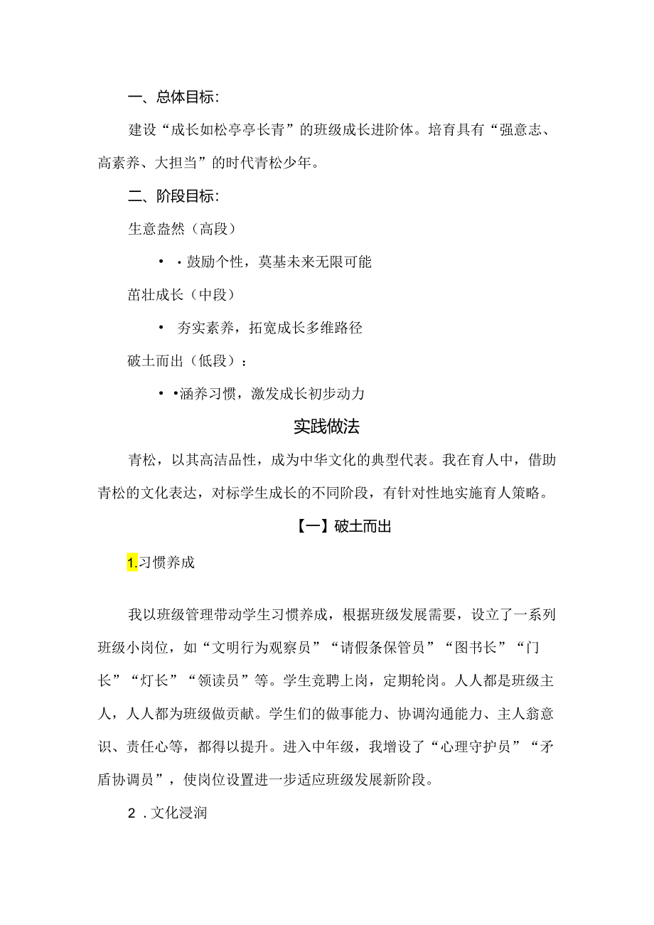 小学班主任班级管理（典型案例）经验总结.docx_第2页