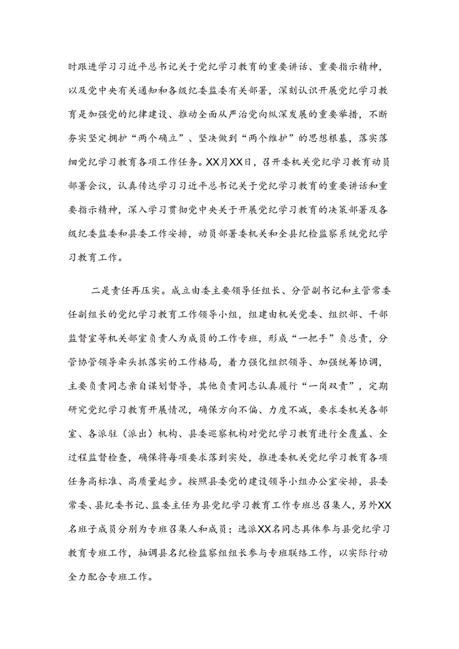 2024年党纪学习教育工作总结简报8篇汇编.docx_第2页