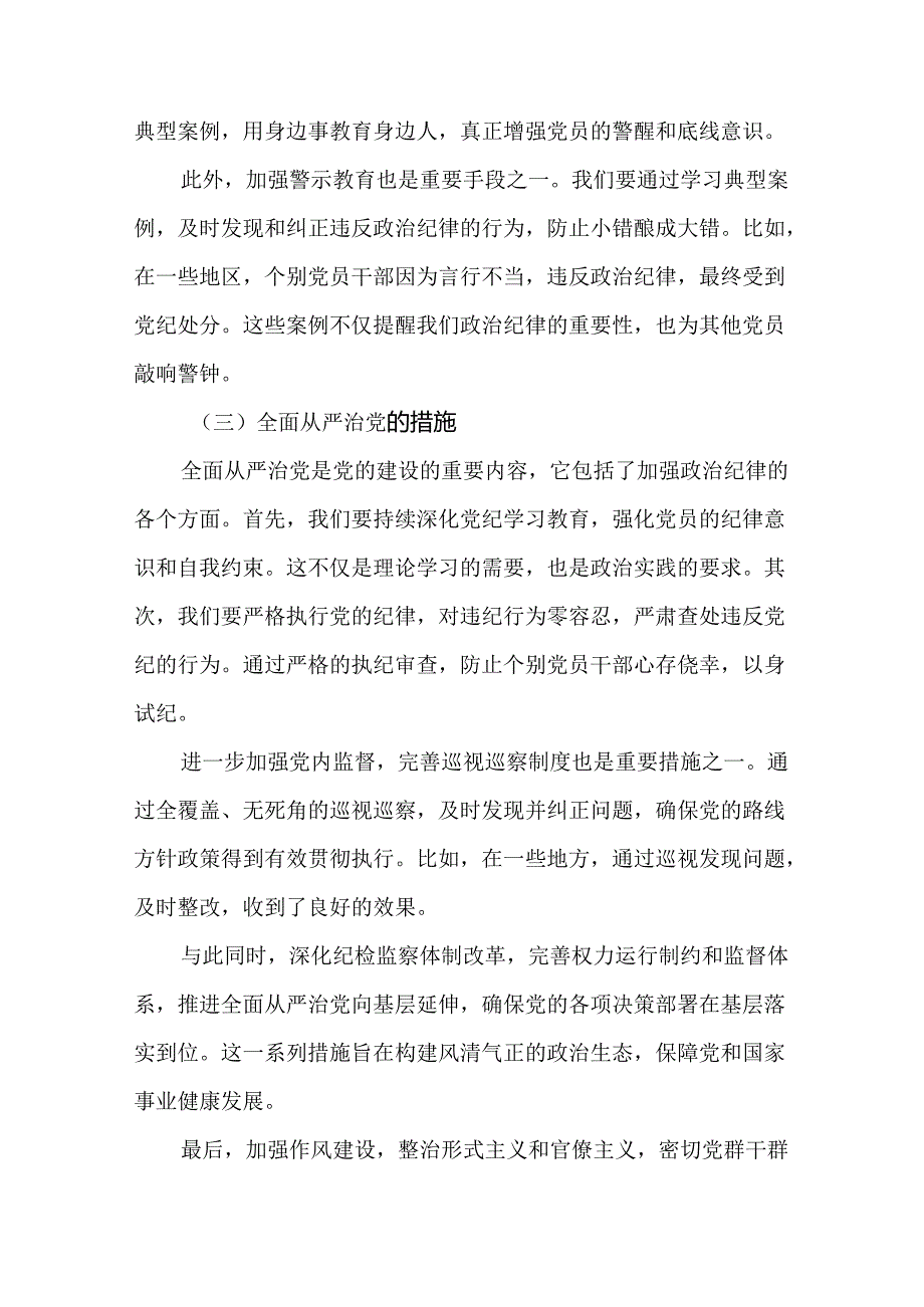 2篇党纪学习教育暨“六大纪律”专题学习研讨发言材料.docx_第3页