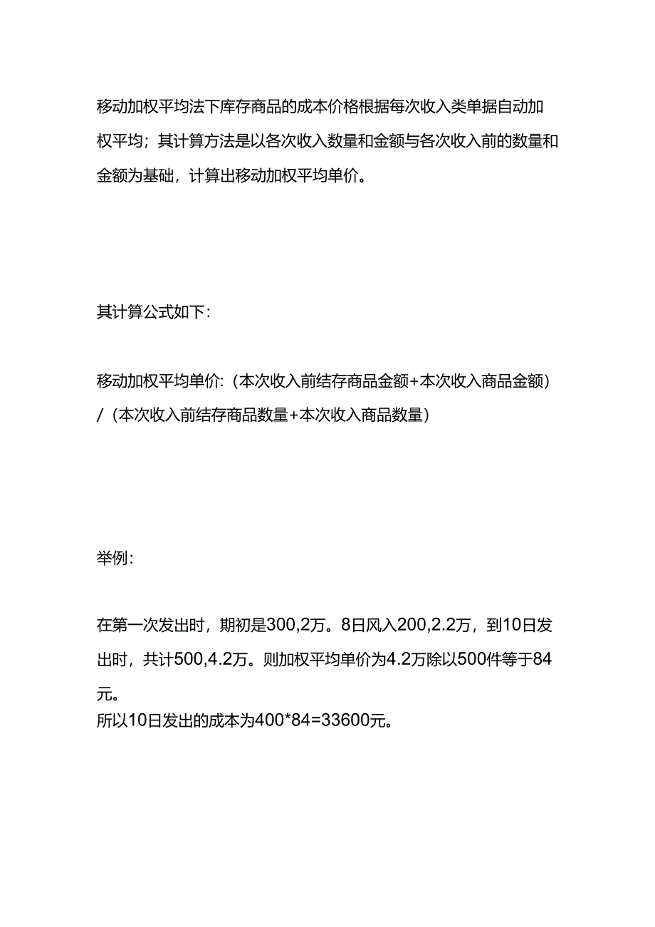 成本计算公式.docx_第2页