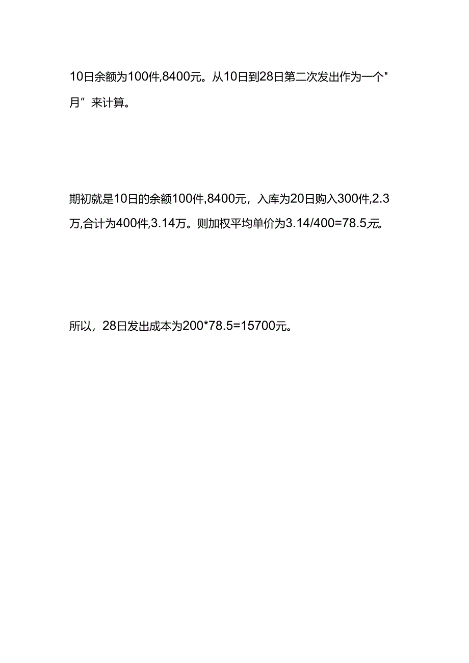 成本计算公式.docx_第3页