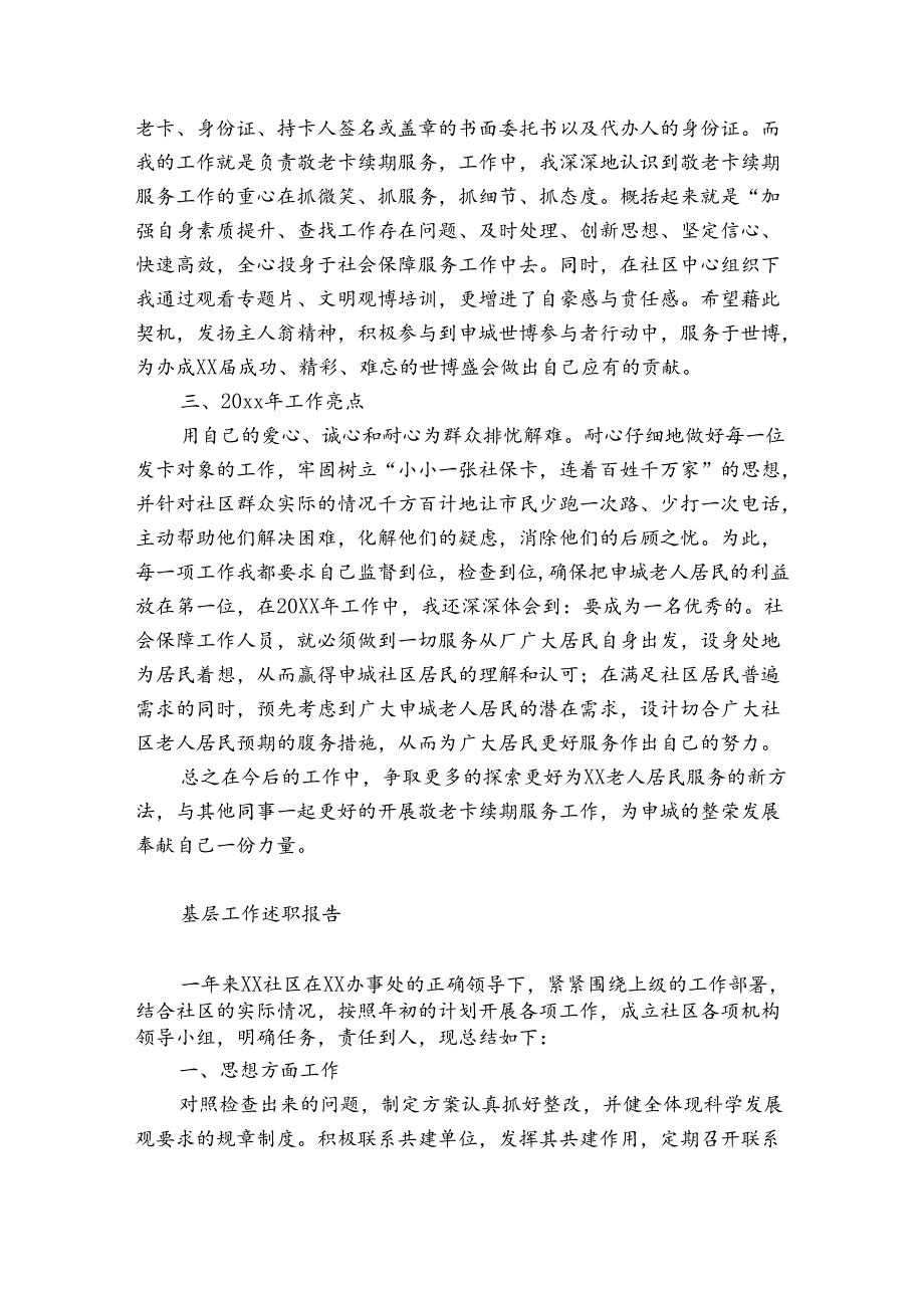 基层工作述职报告.docx_第2页