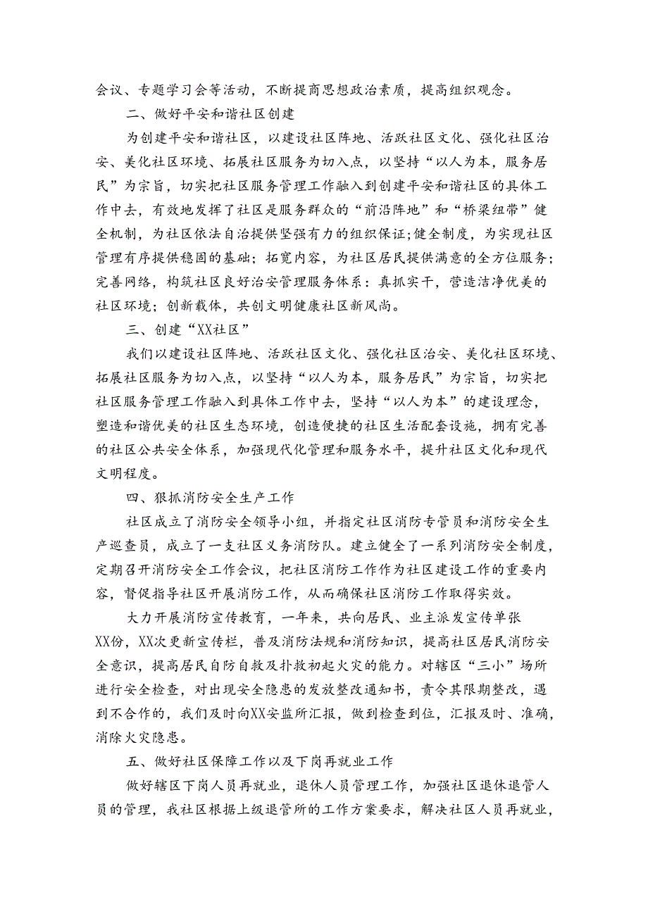 基层工作述职报告.docx_第3页