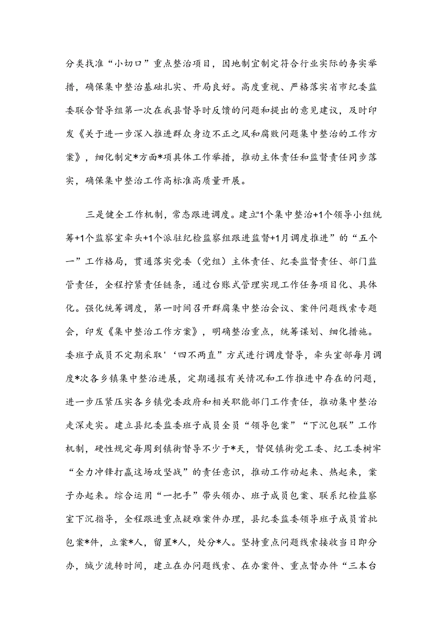 某县纪委监委群众身边不正之风和腐败问题集中整治工作汇报材料.docx_第3页