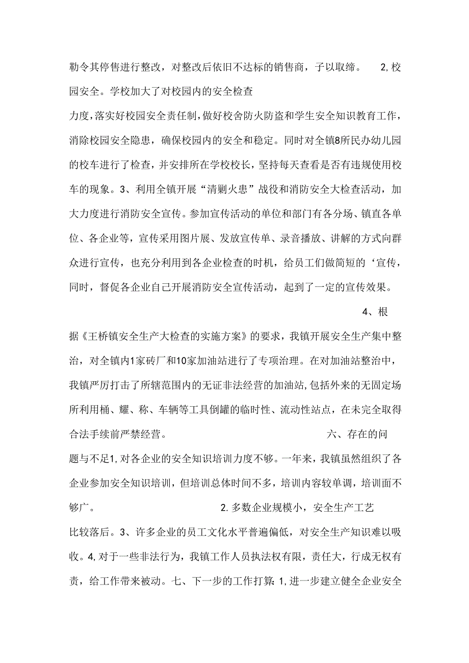 （14篇）分管领导督导检查工作情况报告范文材料合集.docx_第3页