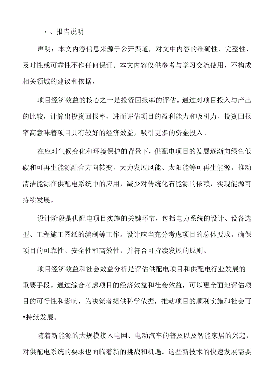 供配电项目财务管理方案.docx_第2页