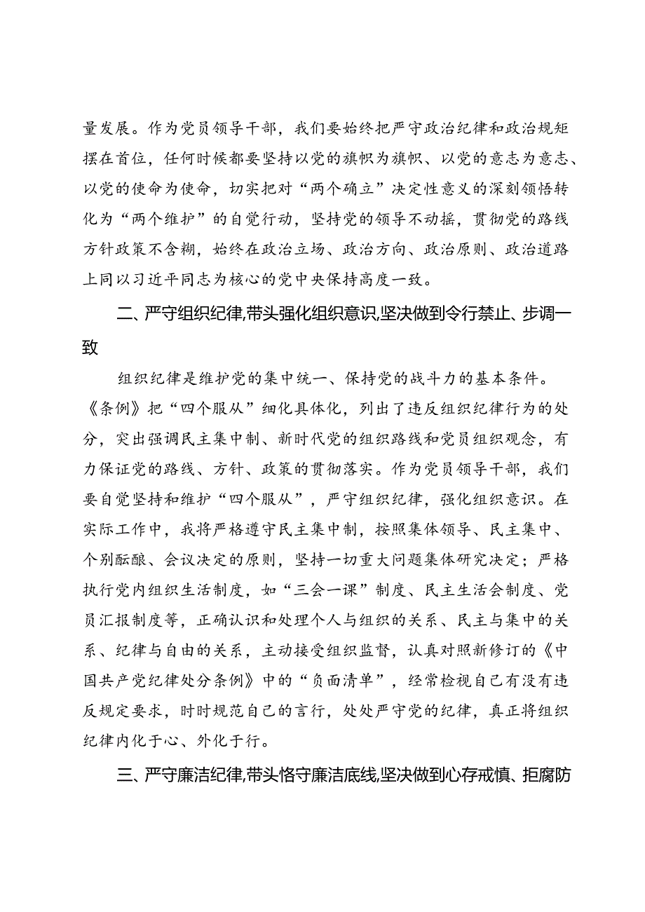 某区长在党纪学习教育读书班上的研讨发言.docx_第2页