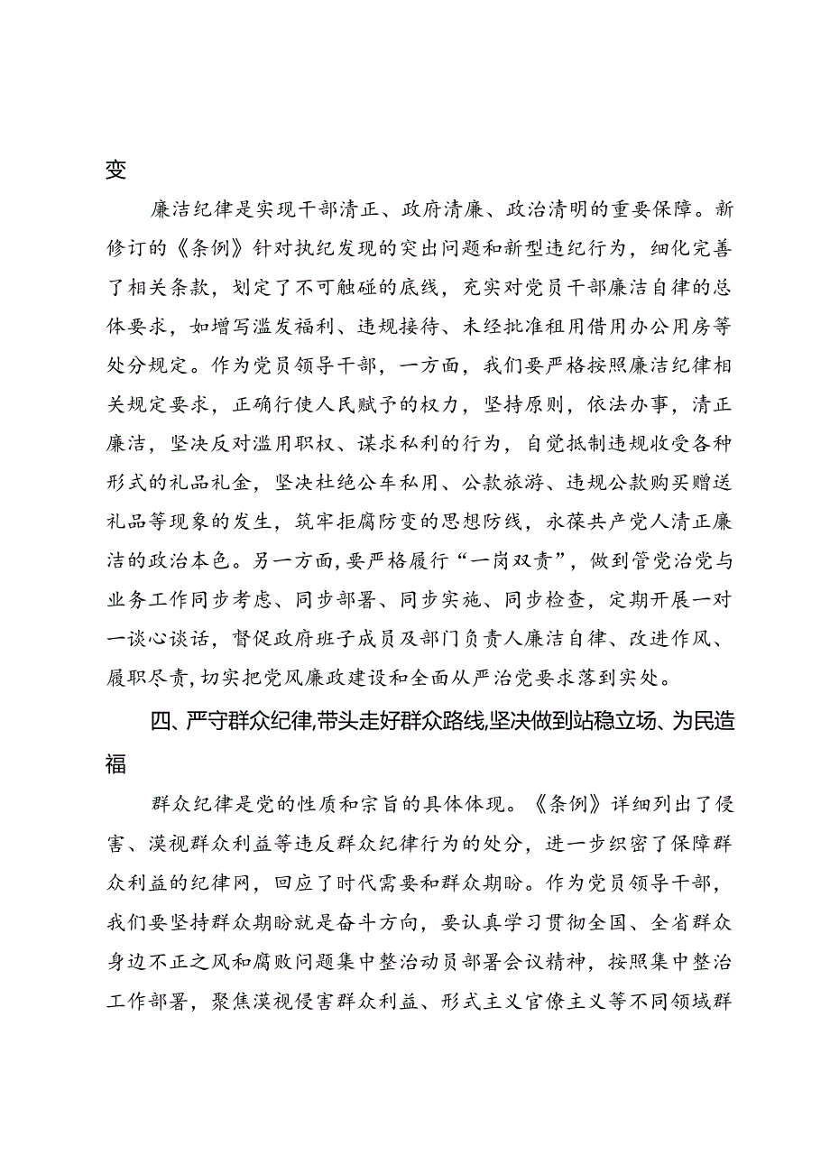 某区长在党纪学习教育读书班上的研讨发言.docx_第3页