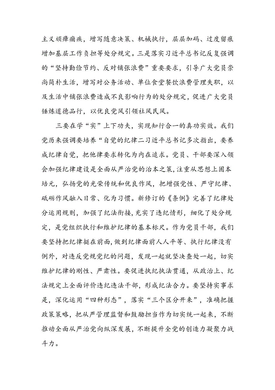 8篇党员干部学习《中国共产党纪律处分条例》感悟.docx_第3页