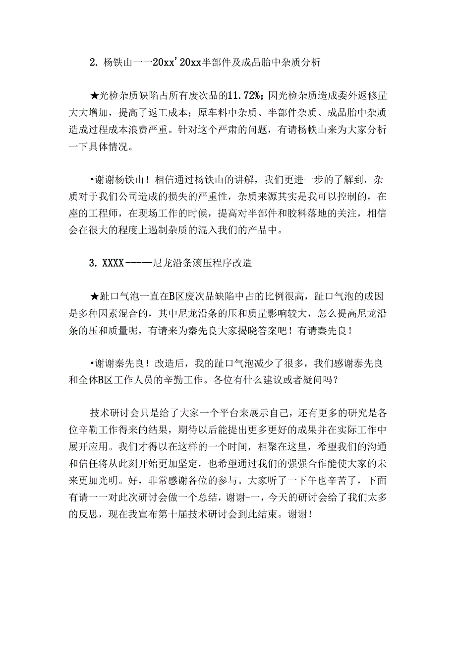 关于调研成果交流会主持词讲话【四篇】.docx_第3页