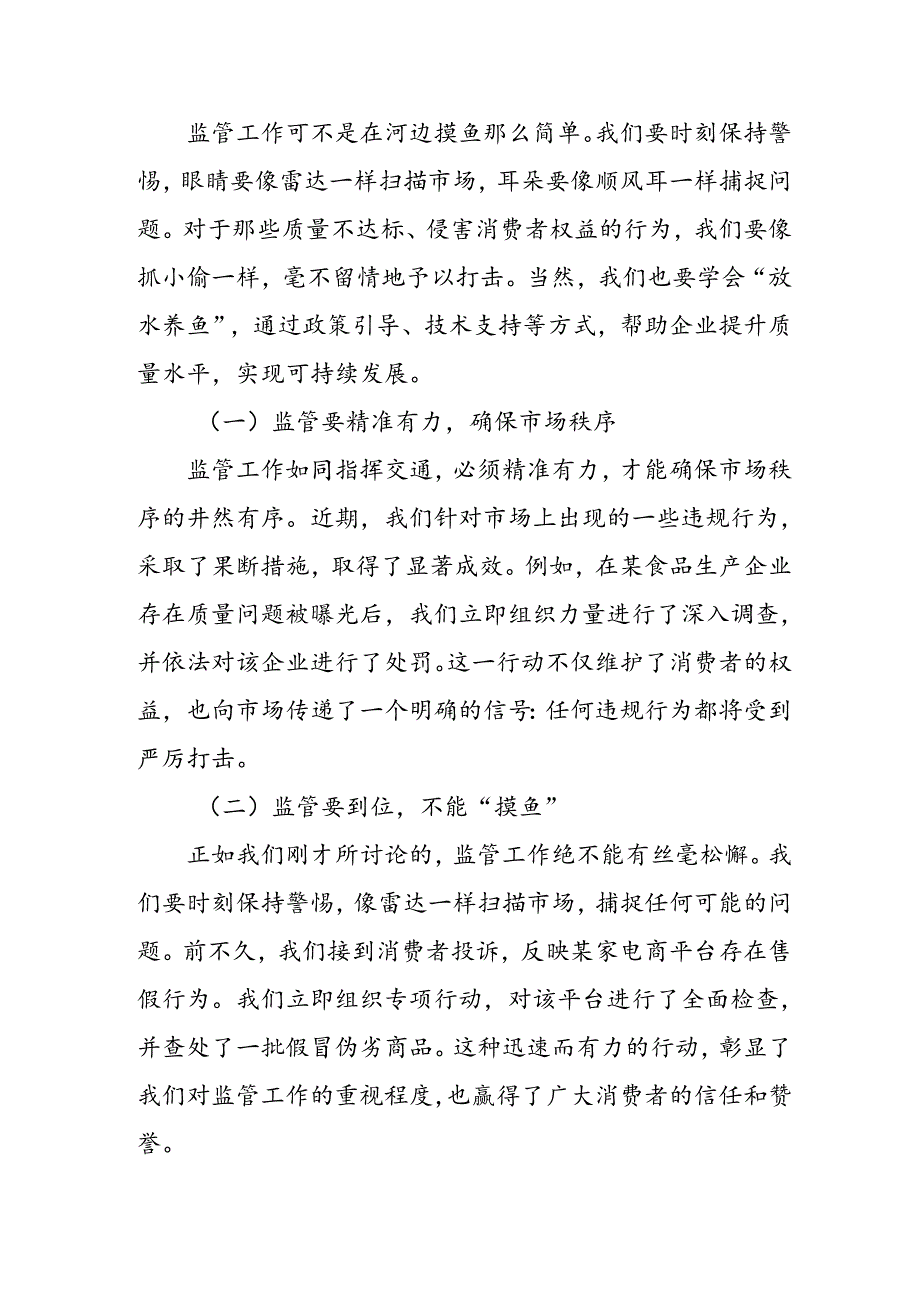 县市场监管局局长在全县质量工作规划座谈会上的讨论发言.docx_第3页