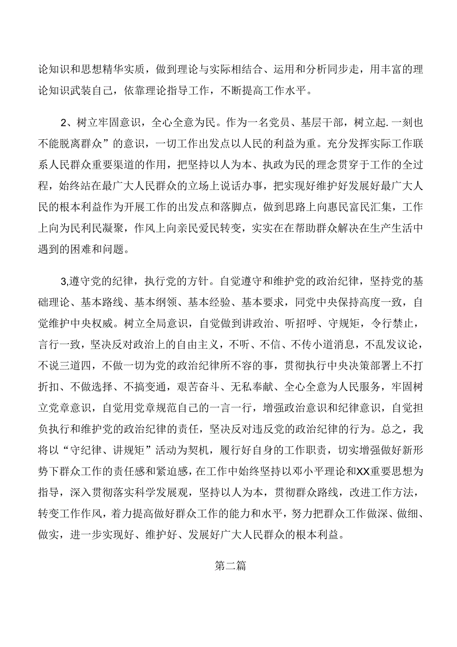 （八篇）关于围绕组织纪律廉洁纪律等“六项纪律”研讨交流发言材.docx_第3页