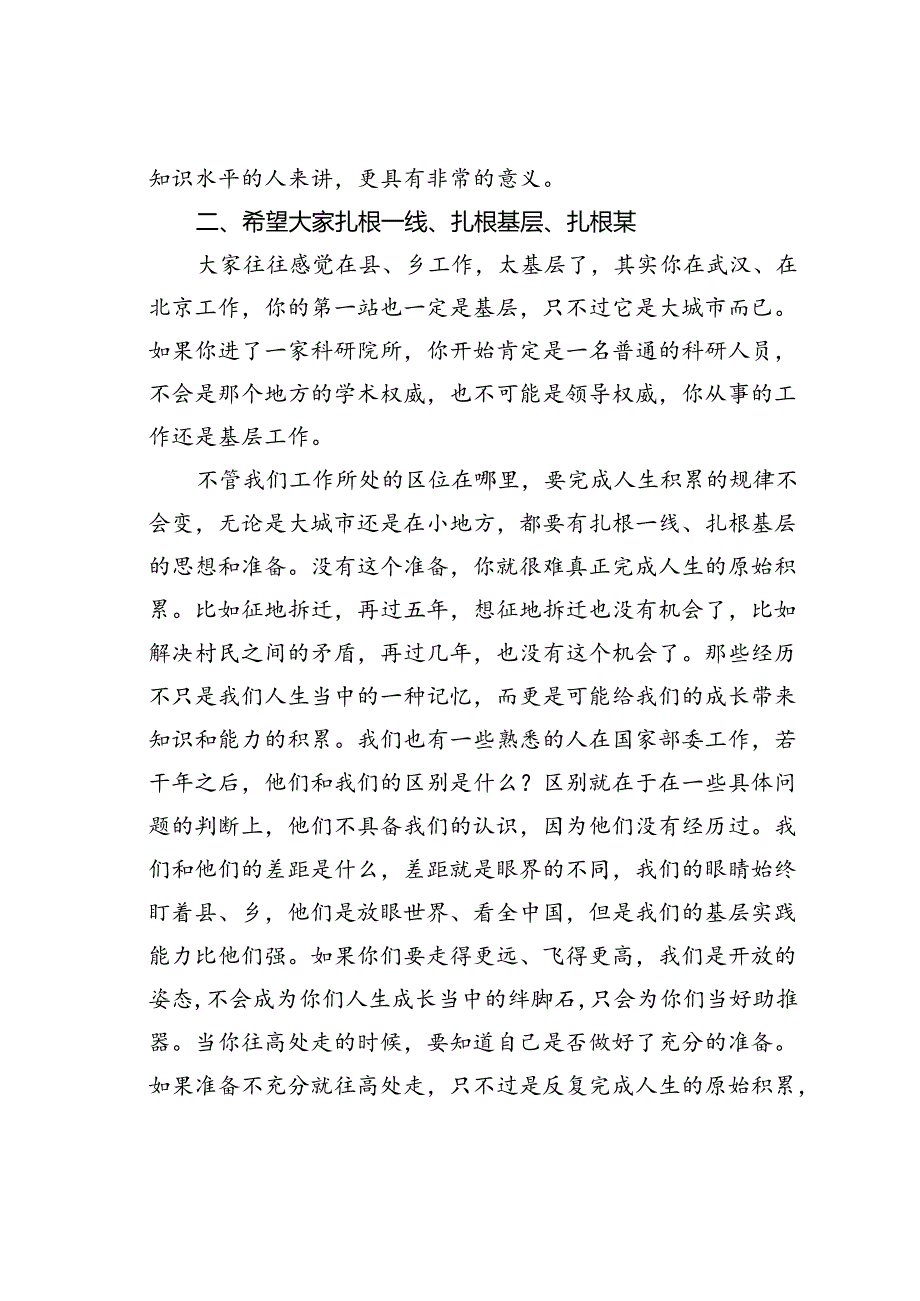 某某县委书记在全县研究生学历干部座谈会上的讲话.docx_第2页