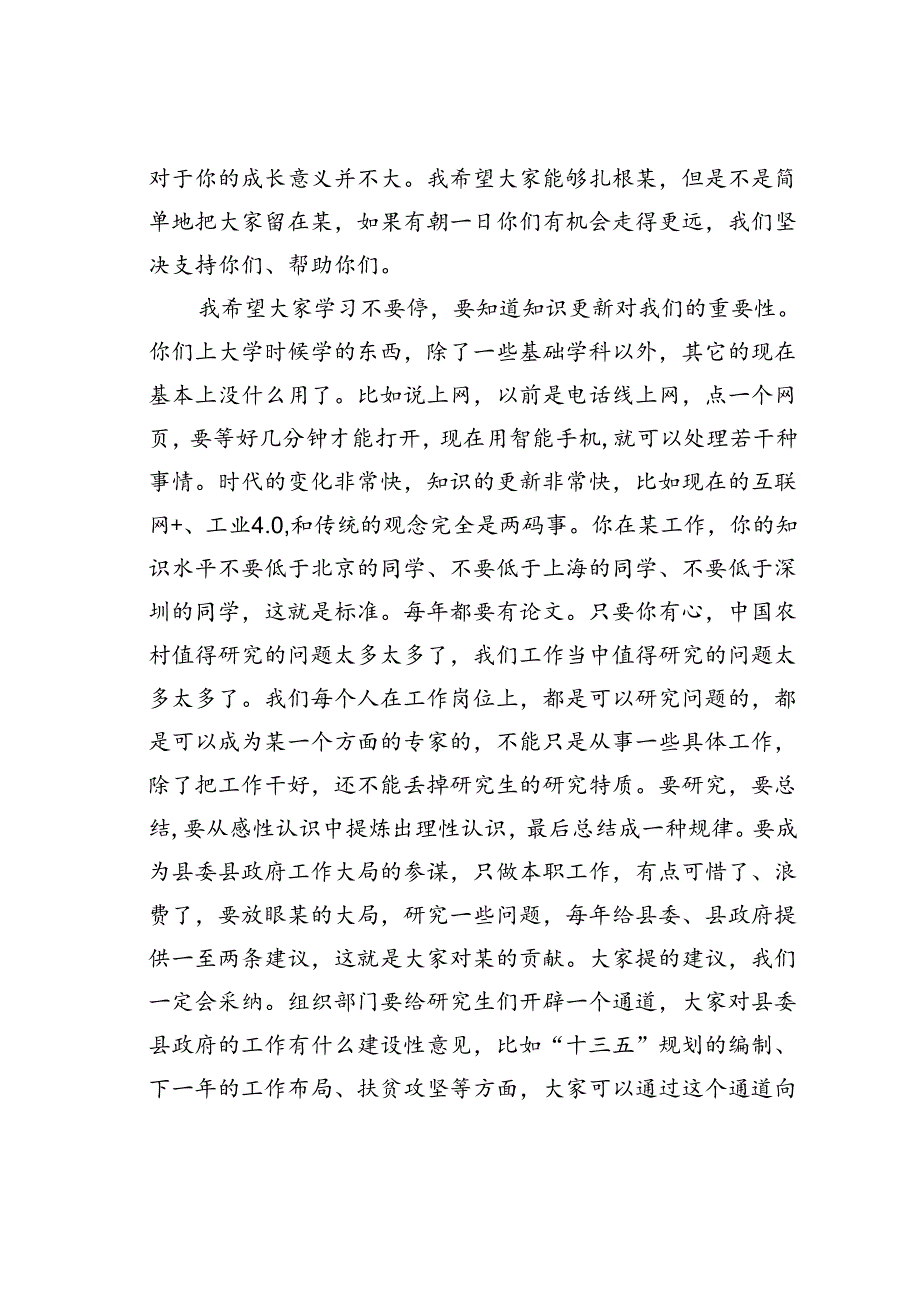 某某县委书记在全县研究生学历干部座谈会上的讲话.docx_第3页