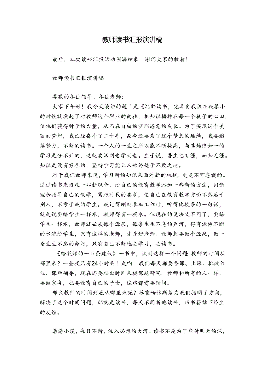 教师读书汇报演讲稿.docx_第1页