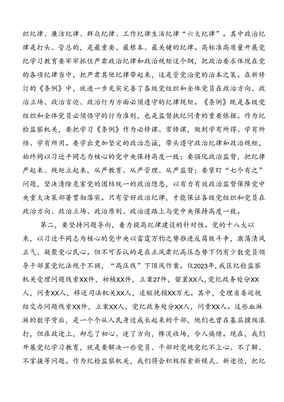 十篇深入学习贯彻2024年党纪学习教育强化纪律意识深化党性修养研讨材料及心得体会.docx_第2页