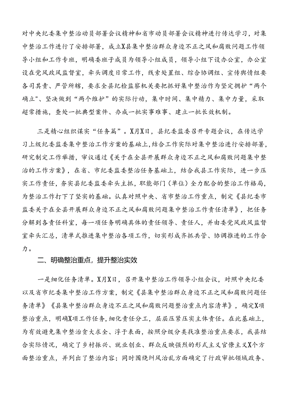 七篇2024年整治群众身边腐败问题和不正之风工作推进情况汇报内含简报.docx_第2页